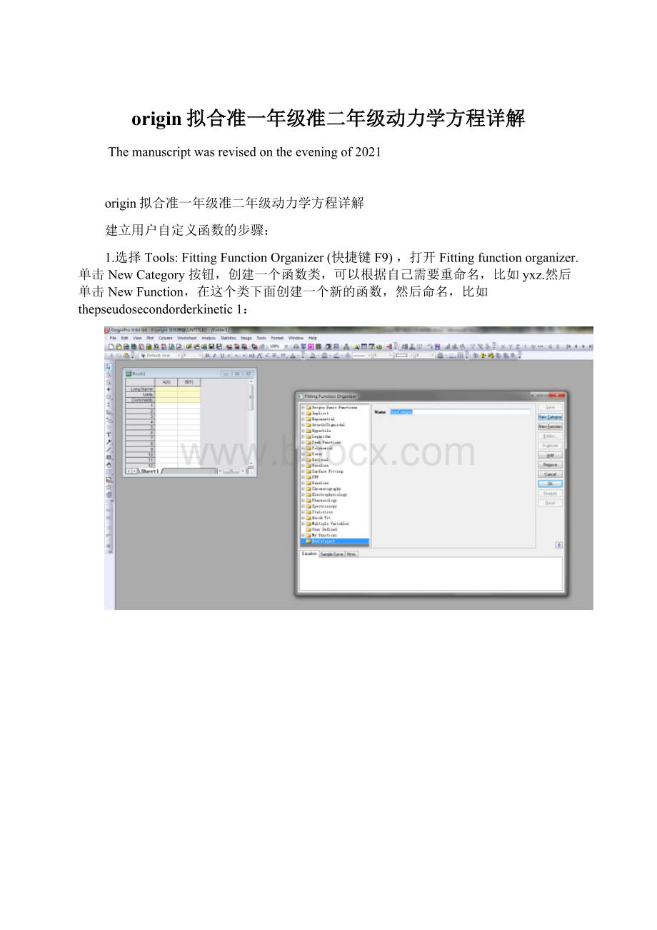 origin拟合准一年级准二年级动力学方程详解Word格式.docx_第1页
