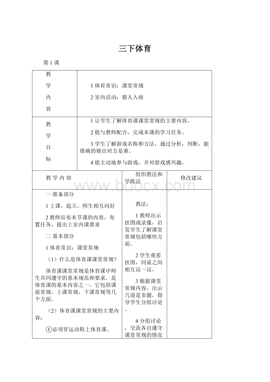 三下体育Word文档下载推荐.docx_第1页