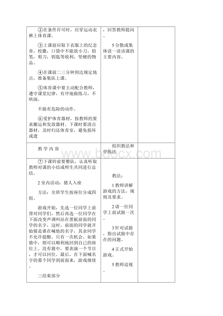 三下体育Word文档下载推荐.docx_第2页