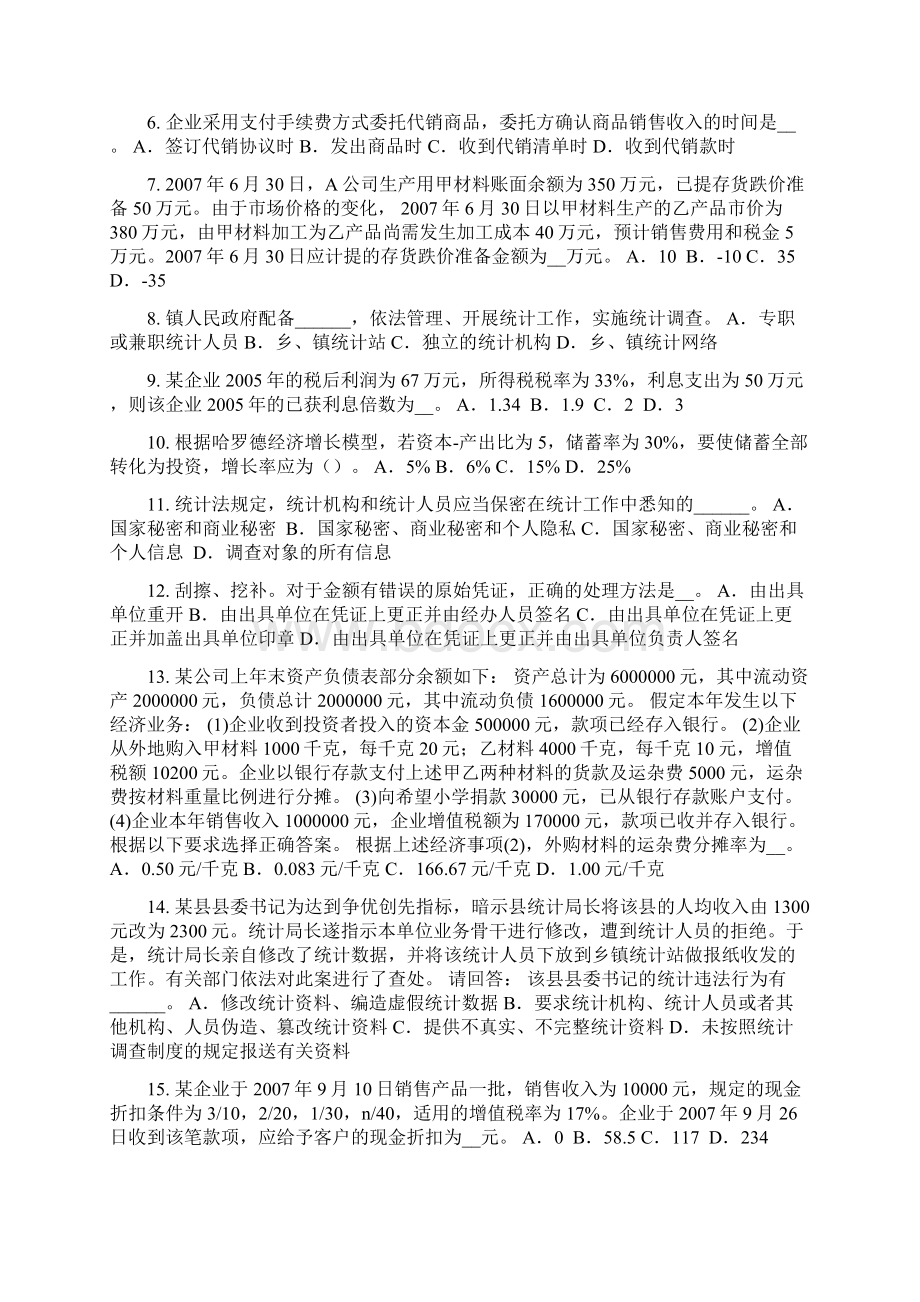 吉林省初级统计师《统计基础》统计人员考试题.docx_第2页