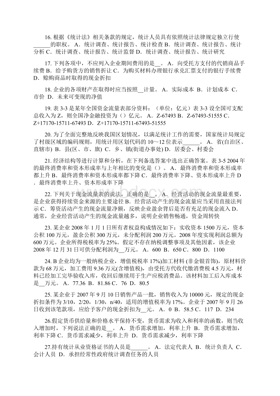 吉林省初级统计师《统计基础》统计人员考试题Word文档下载推荐.docx_第3页