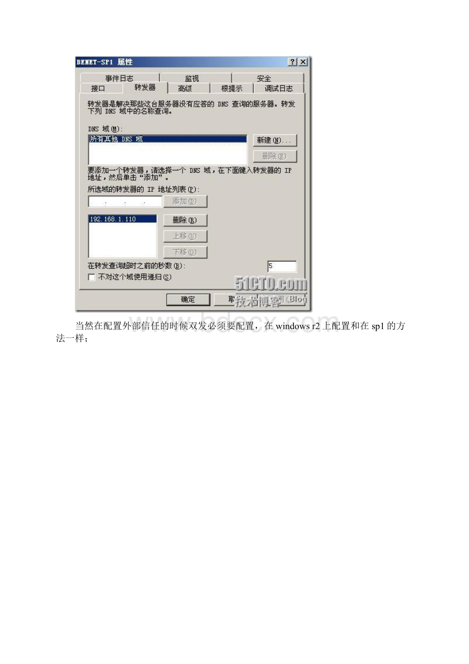 利用windows service 来创建多域间访问的搭建与架设.docx_第3页