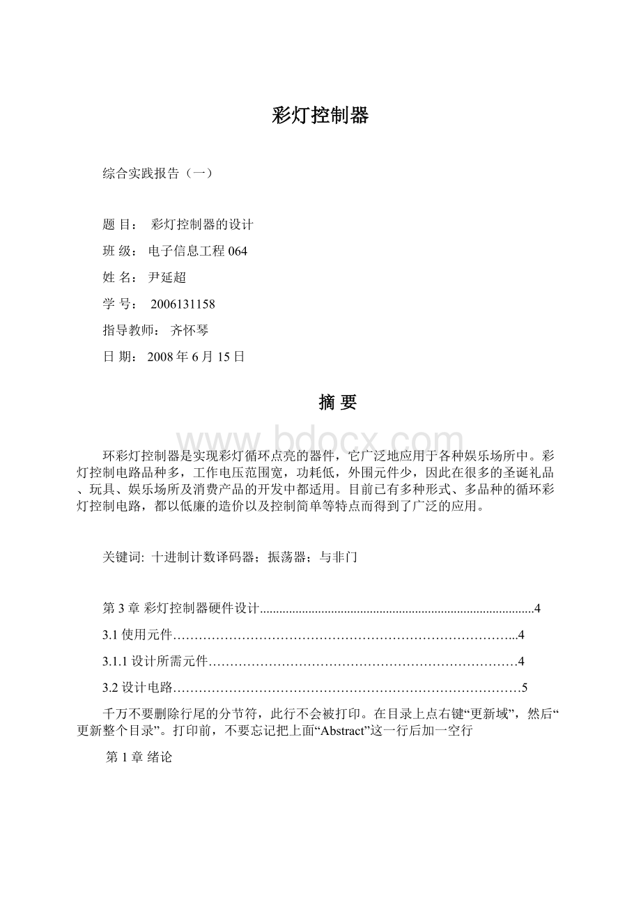 彩灯控制器Word下载.docx