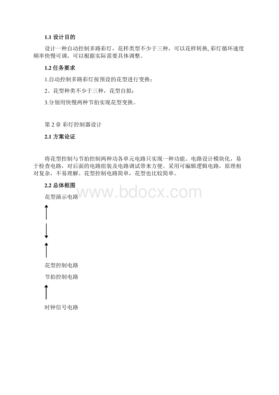 彩灯控制器.docx_第2页