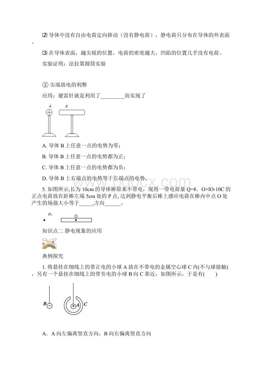 高中物理 静电场二第7节学案Word文档下载推荐.docx_第3页