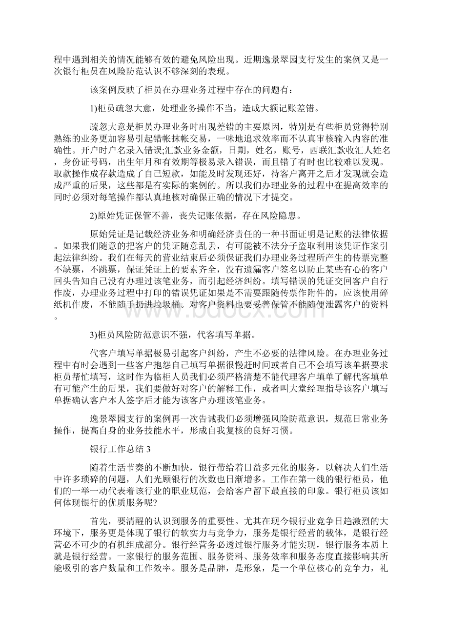 银行工作总结模板Word文档下载推荐.docx_第2页