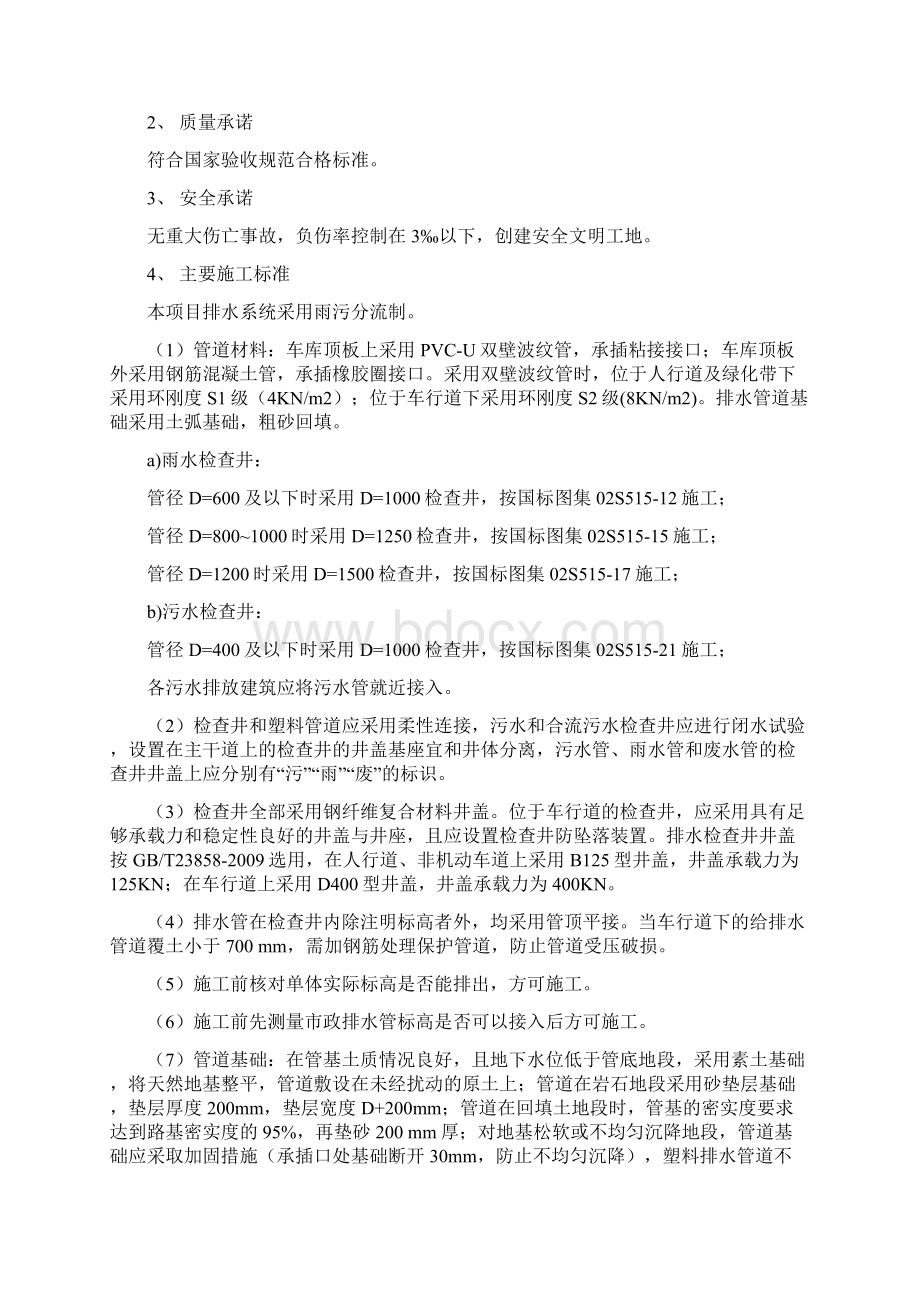 XX排水施工方案Word文件下载.docx_第2页