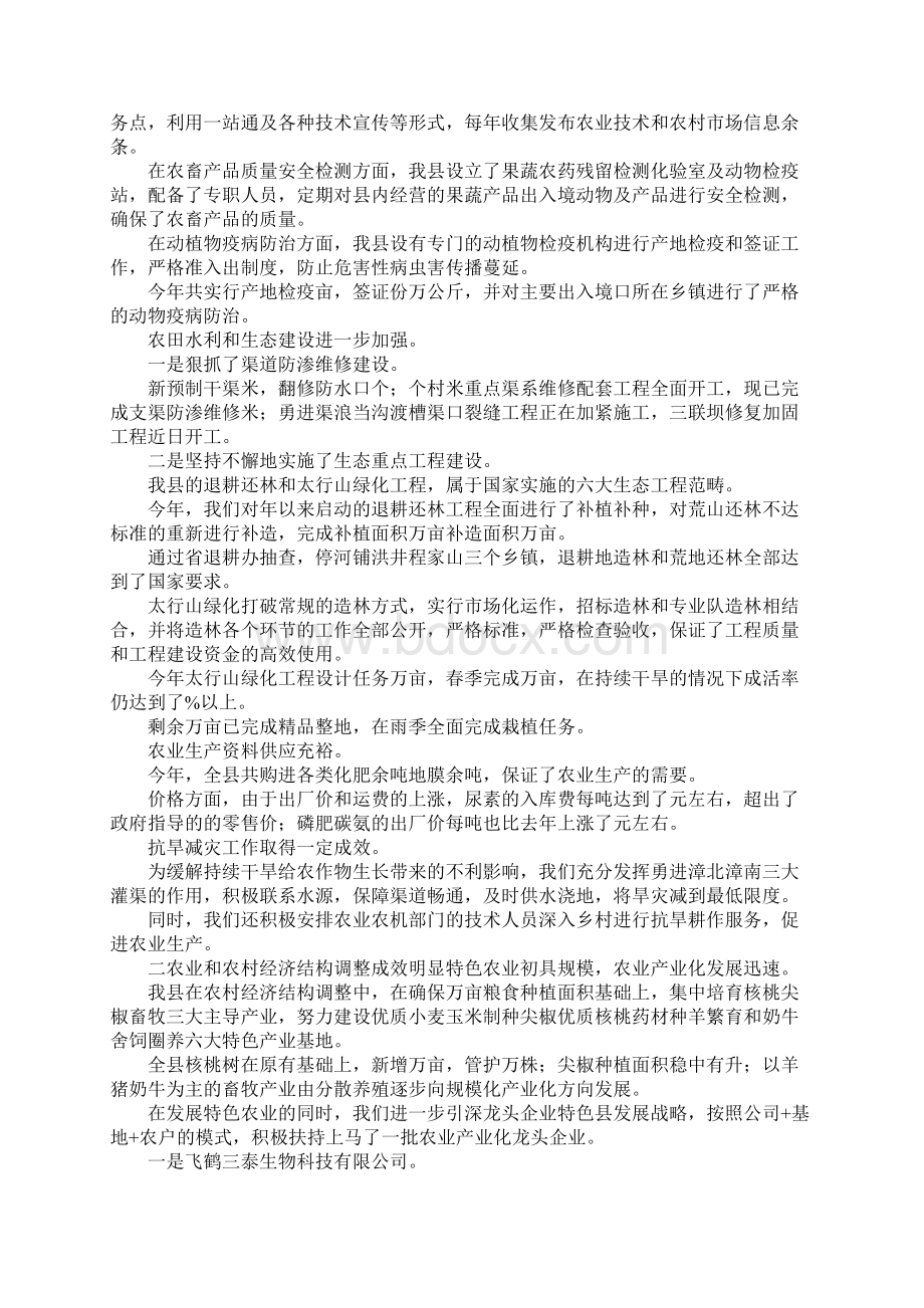 XX县农业和农村工作情况汇报Word文档下载推荐.docx_第3页