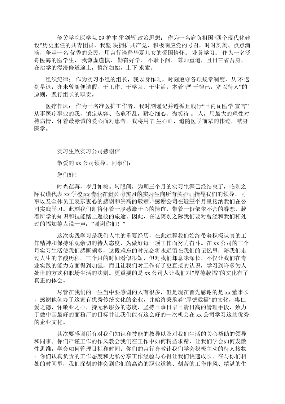 医学实习生实习感谢信精选多篇.docx_第2页