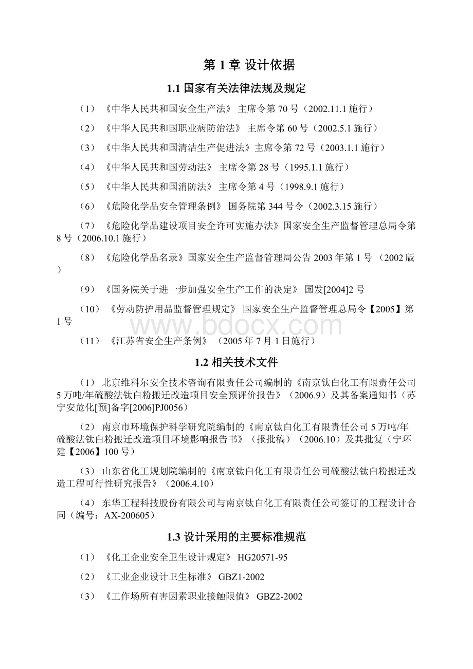 安全设施设计专篇0818Word文档下载推荐.docx_第2页