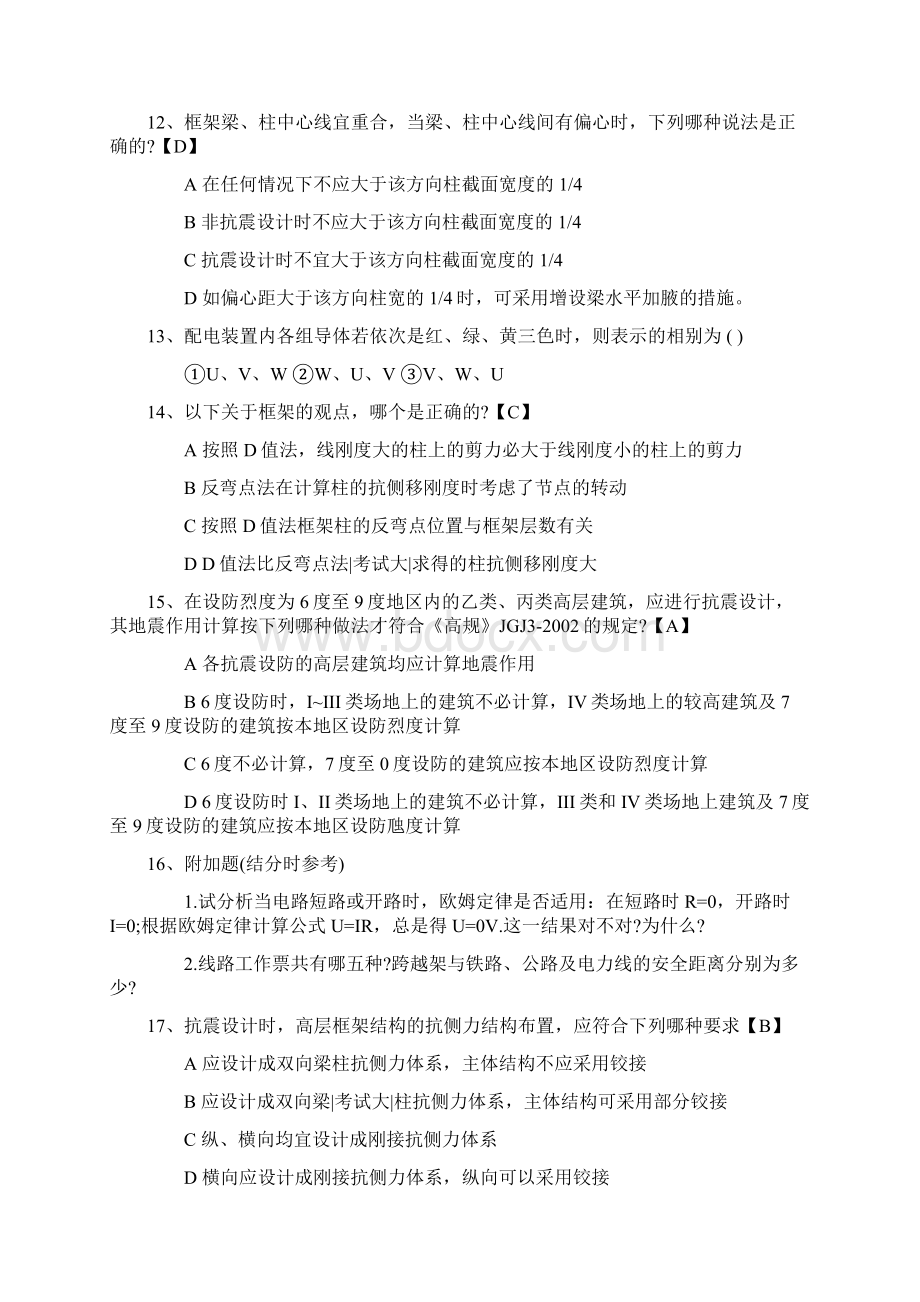 内蒙古自治区结构工程师考试应试技巧及复习方法考试题库Word文件下载.docx_第3页