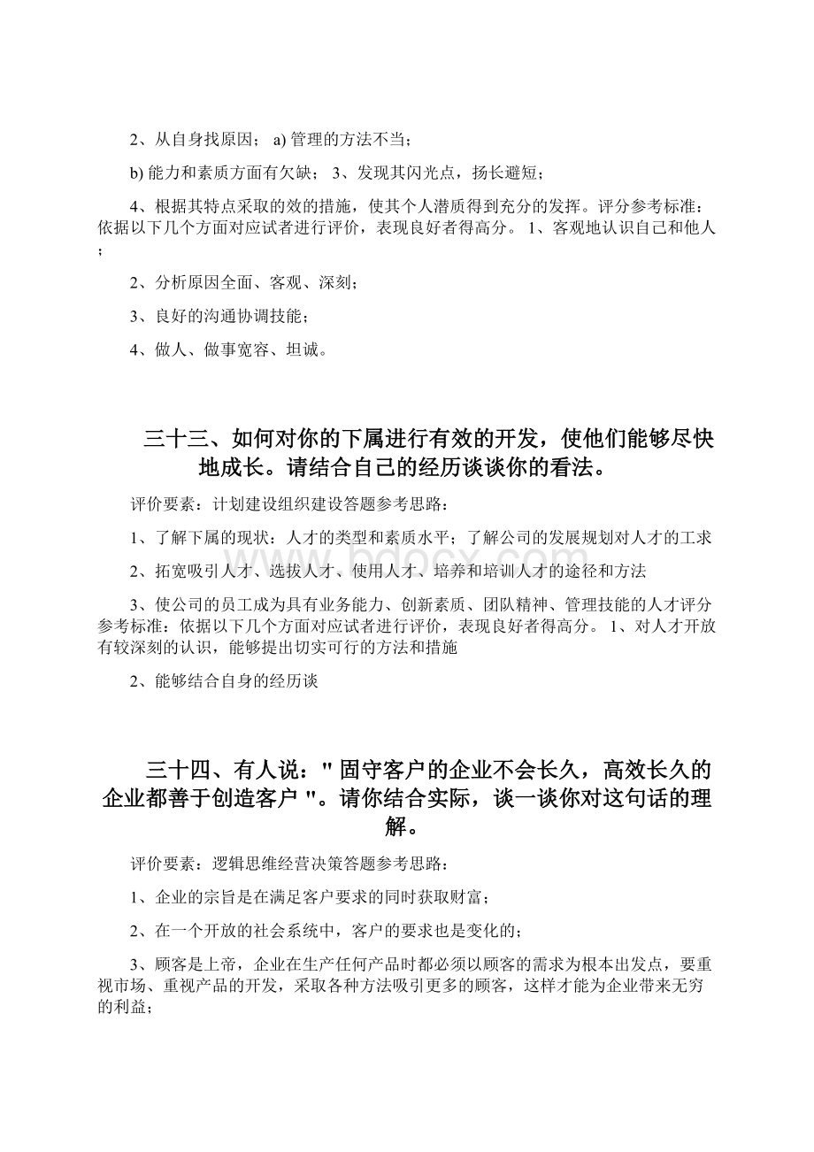 结构化面试题库下pdf文档格式.docx_第2页