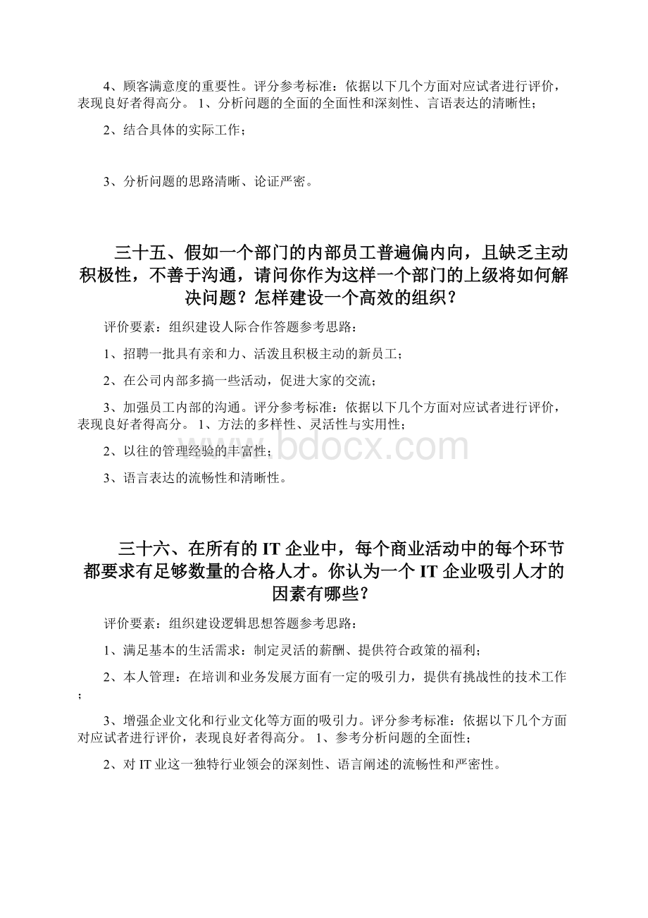 结构化面试题库下pdf文档格式.docx_第3页