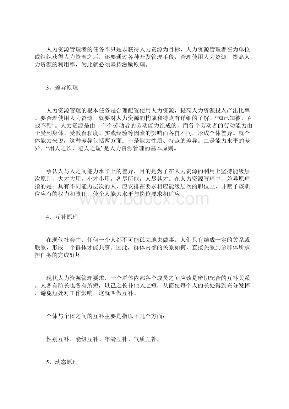 人力资源经理必备素质大全文档格式.docx_第2页