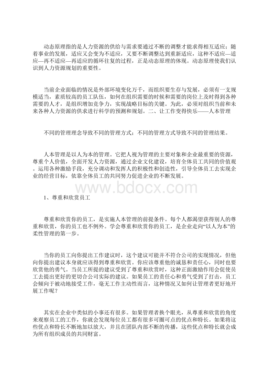 人力资源经理必备素质大全文档格式.docx_第3页