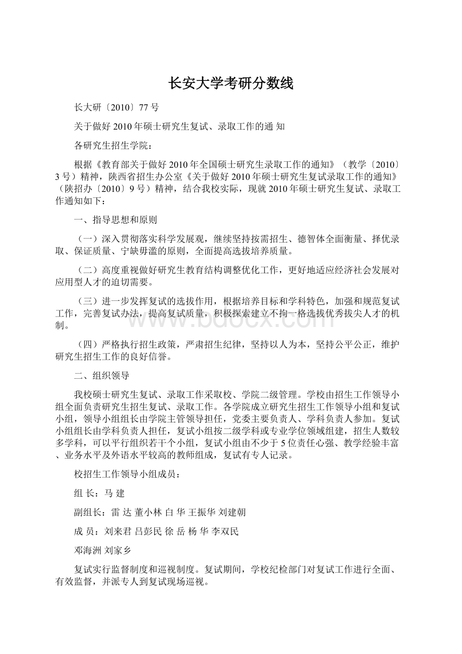 长安大学考研分数线.docx_第1页