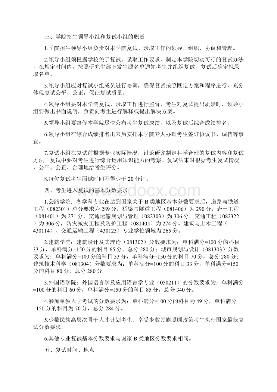 长安大学考研分数线.docx_第2页