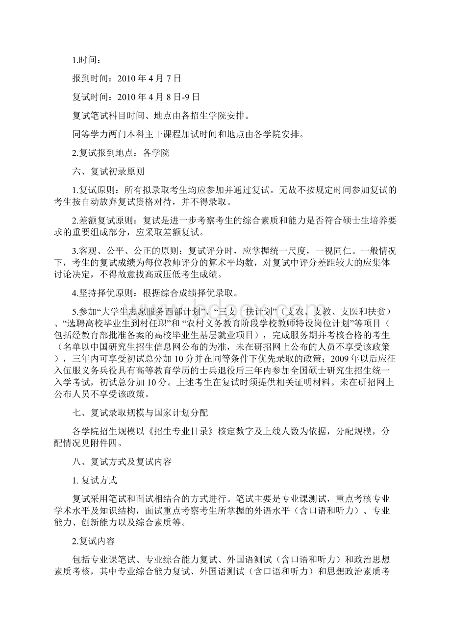 长安大学考研分数线.docx_第3页