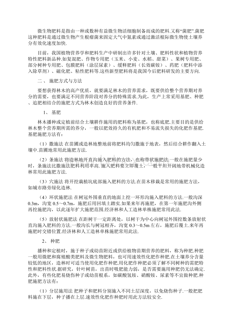 土壤学第十章 肥料与施肥.docx_第2页