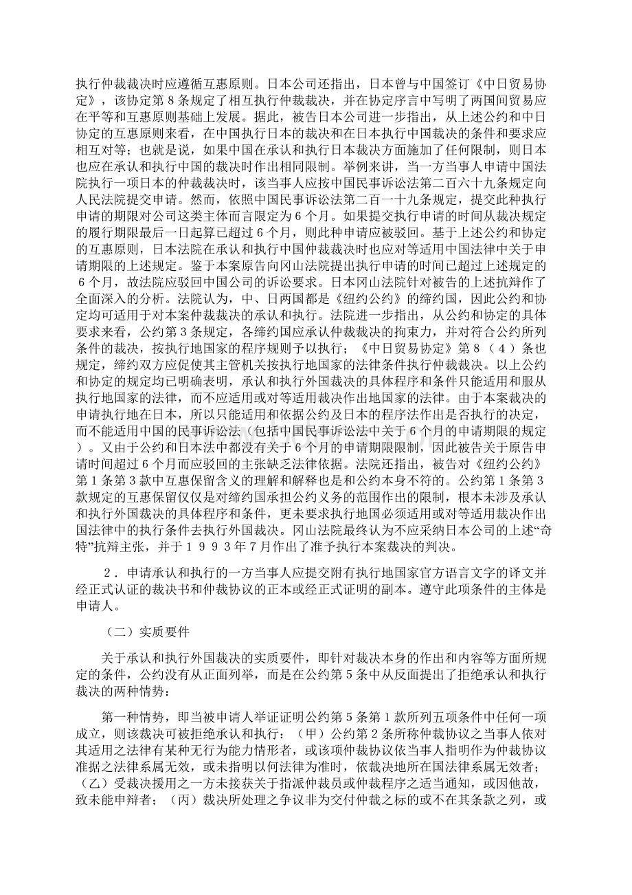 论《纽约公约》与外国仲裁裁决的承认和执行.docx_第3页