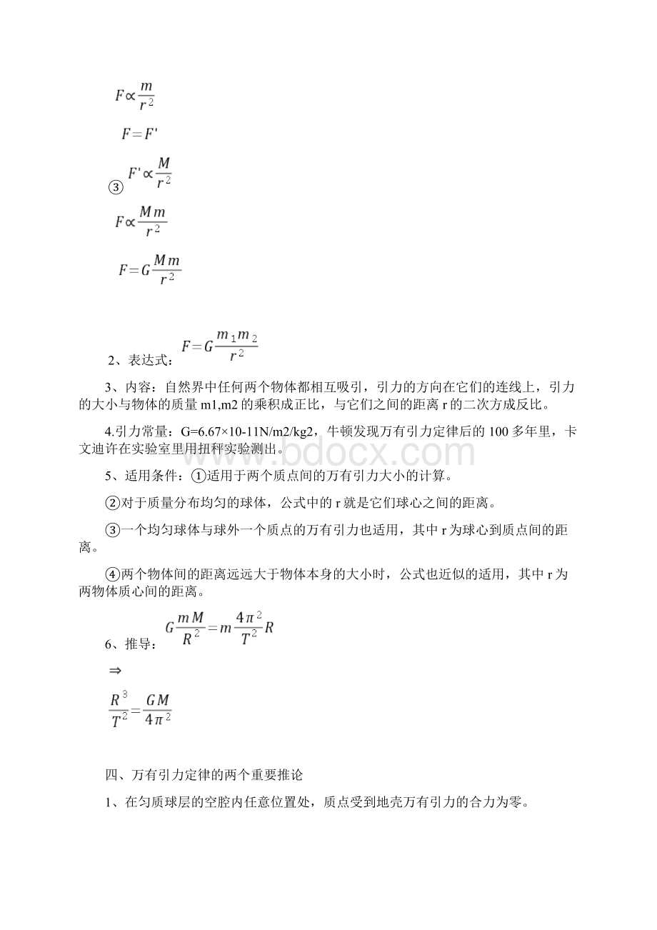 高一物理必修二第六章《万有引力与航天》知识点总结.docx_第2页