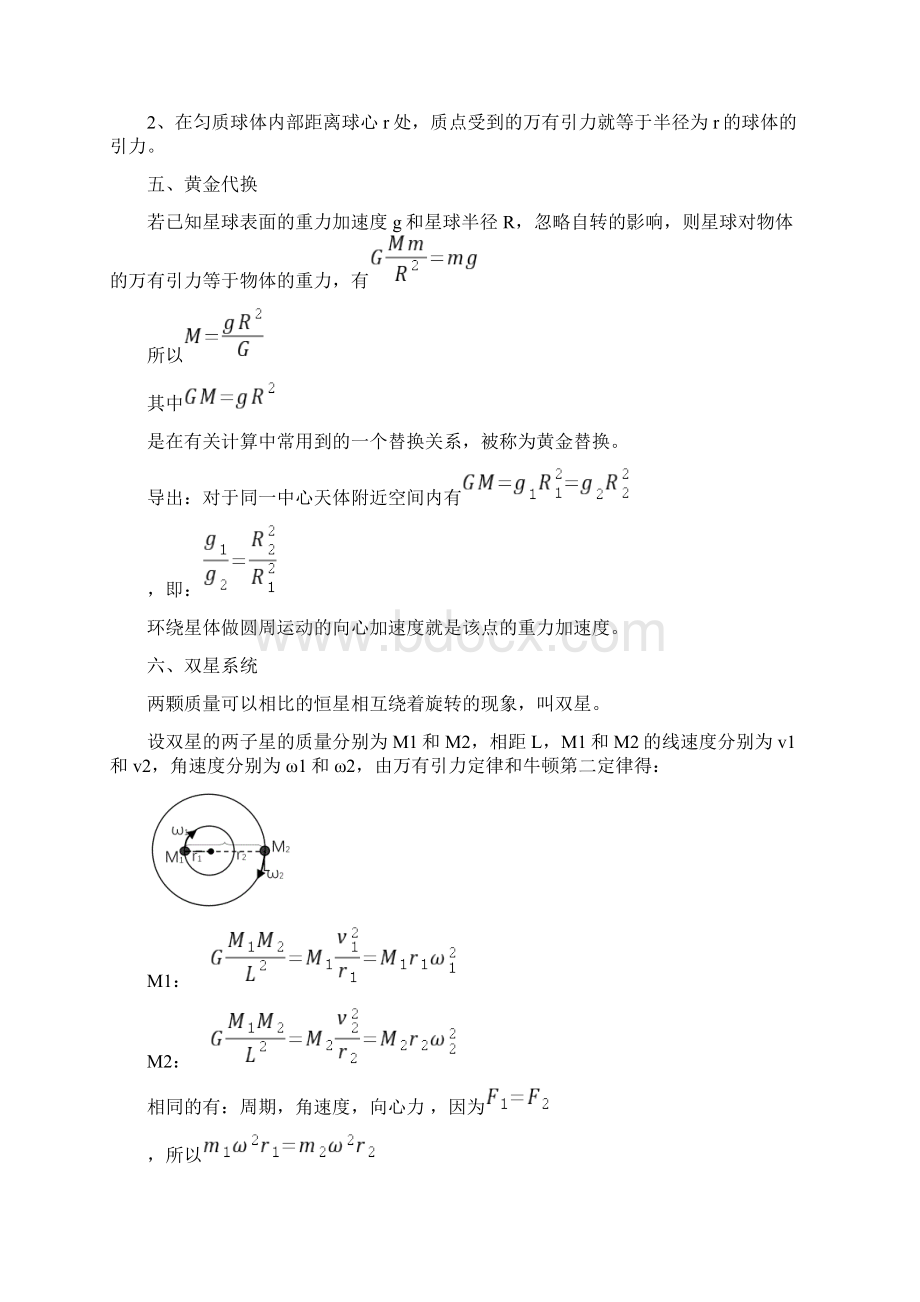 高一物理必修二第六章《万有引力与航天》知识点总结.docx_第3页