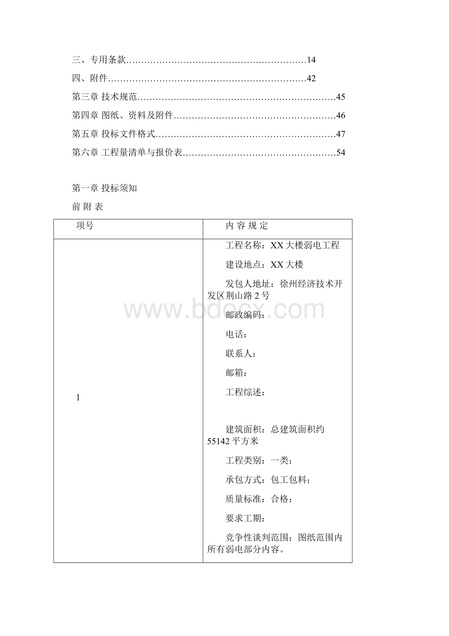 大楼弱电工程竞争性谈判文件招标文档样本.docx_第2页