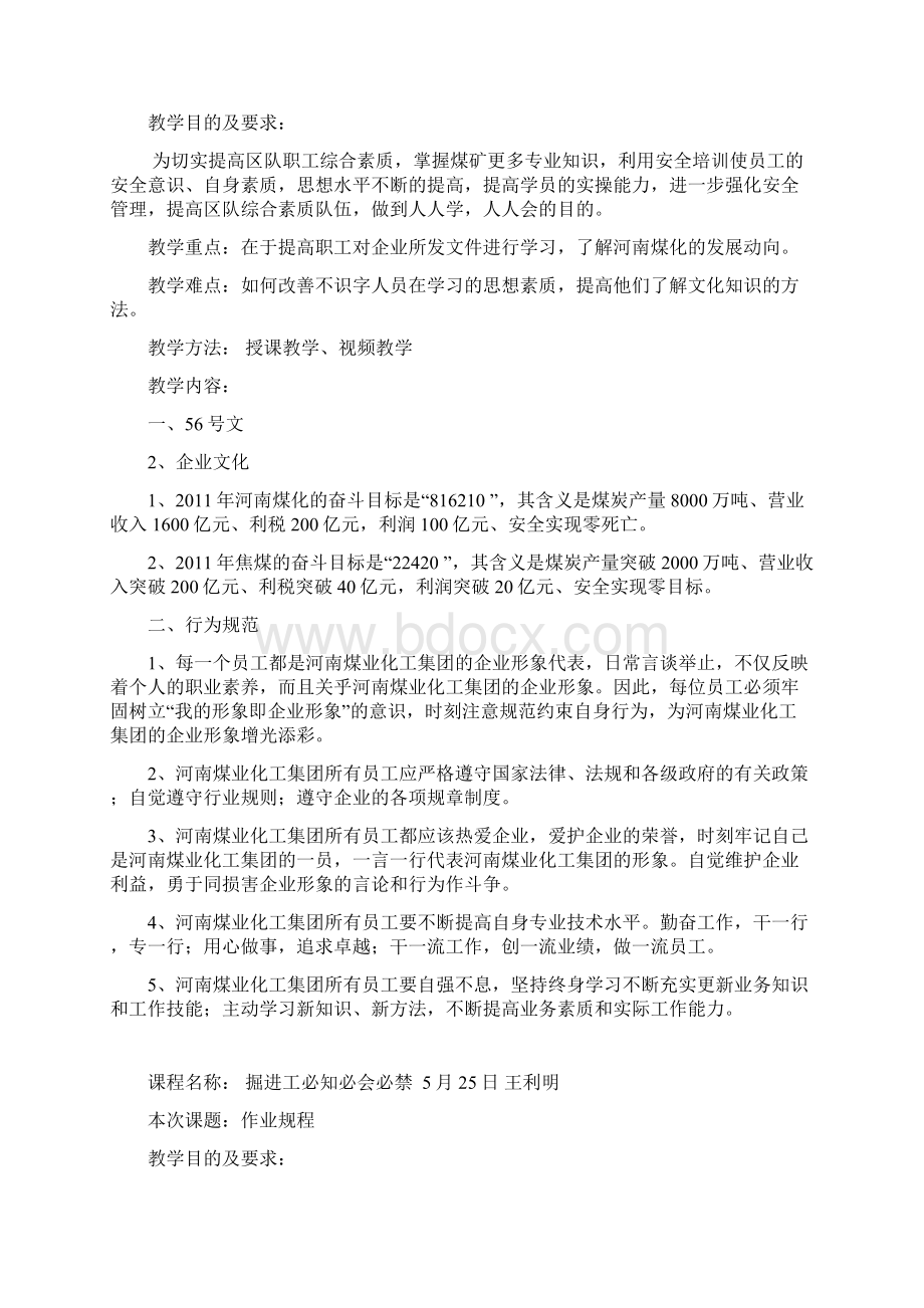 掘一区全员安全培训教案.docx_第2页