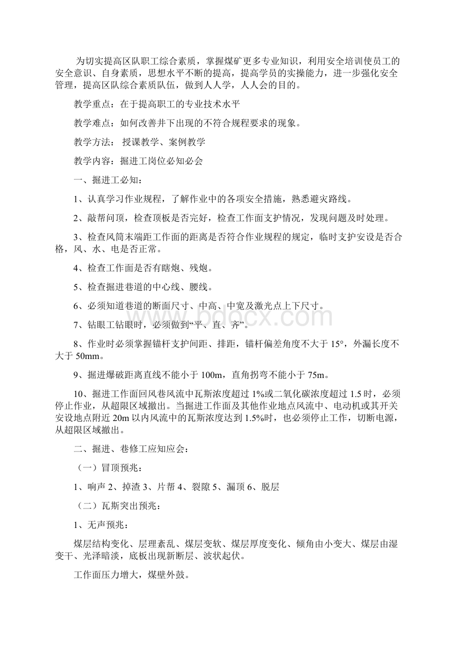 掘一区全员安全培训教案.docx_第3页