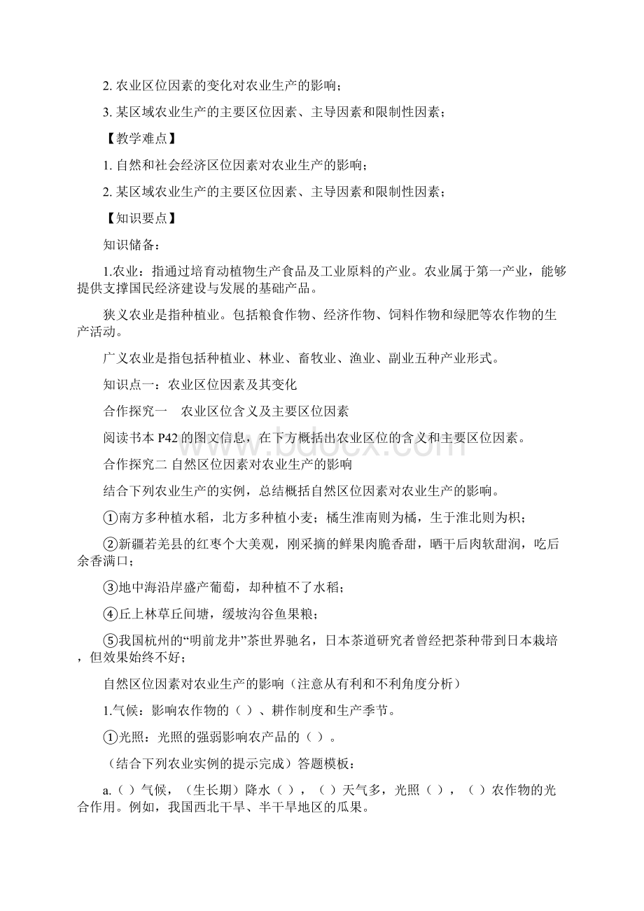 高一地理必修一农业区位 导学案.docx_第2页