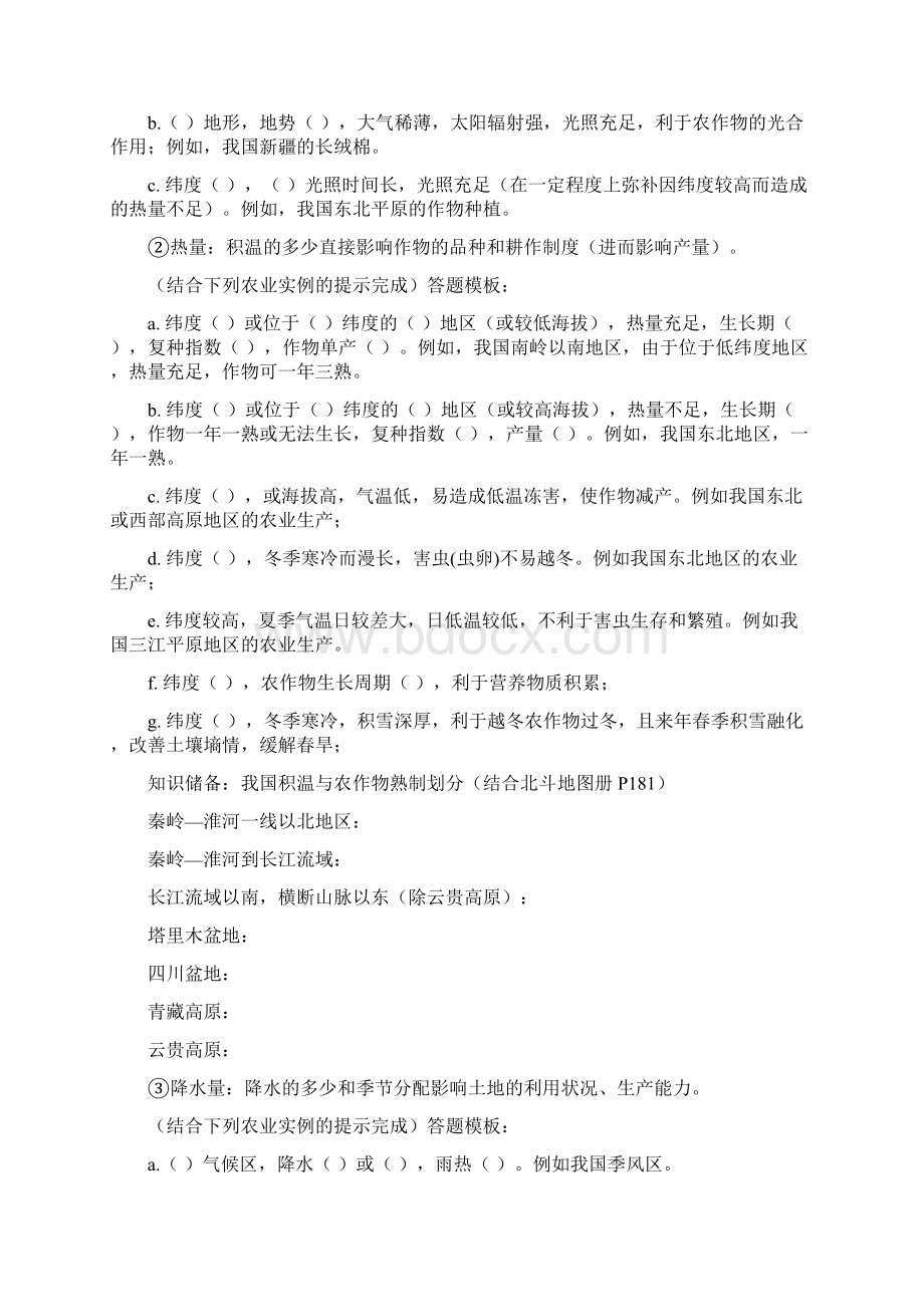 高一地理必修一农业区位 导学案.docx_第3页