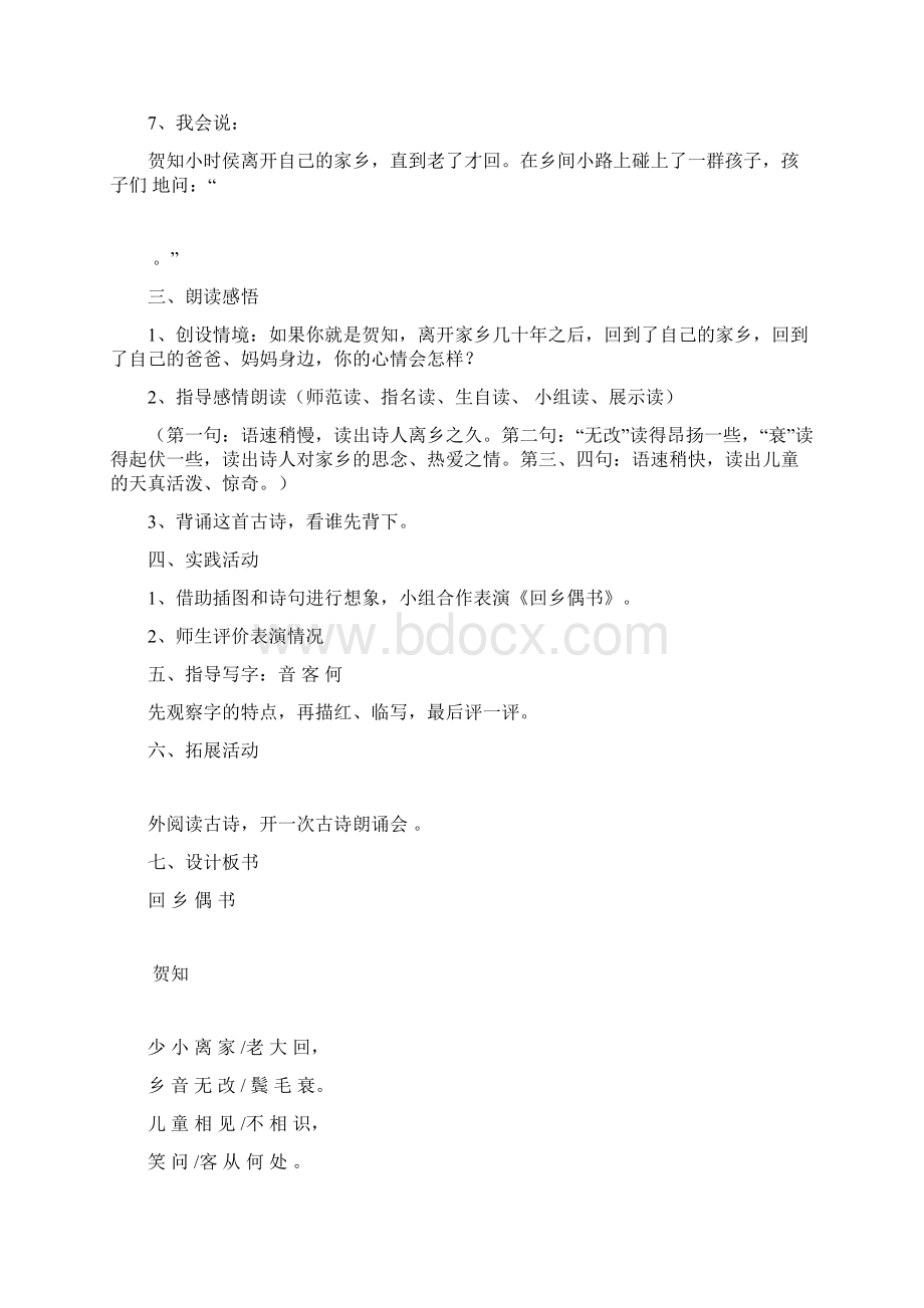 三年级语文上册第二单元教案分析冀教版.docx_第2页