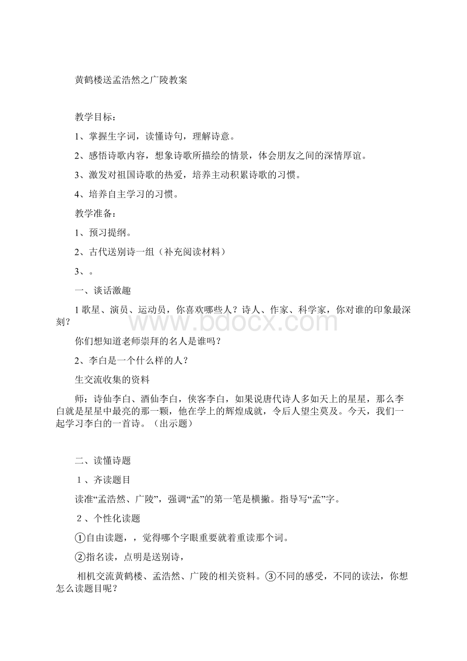 三年级语文上册第二单元教案分析冀教版.docx_第3页