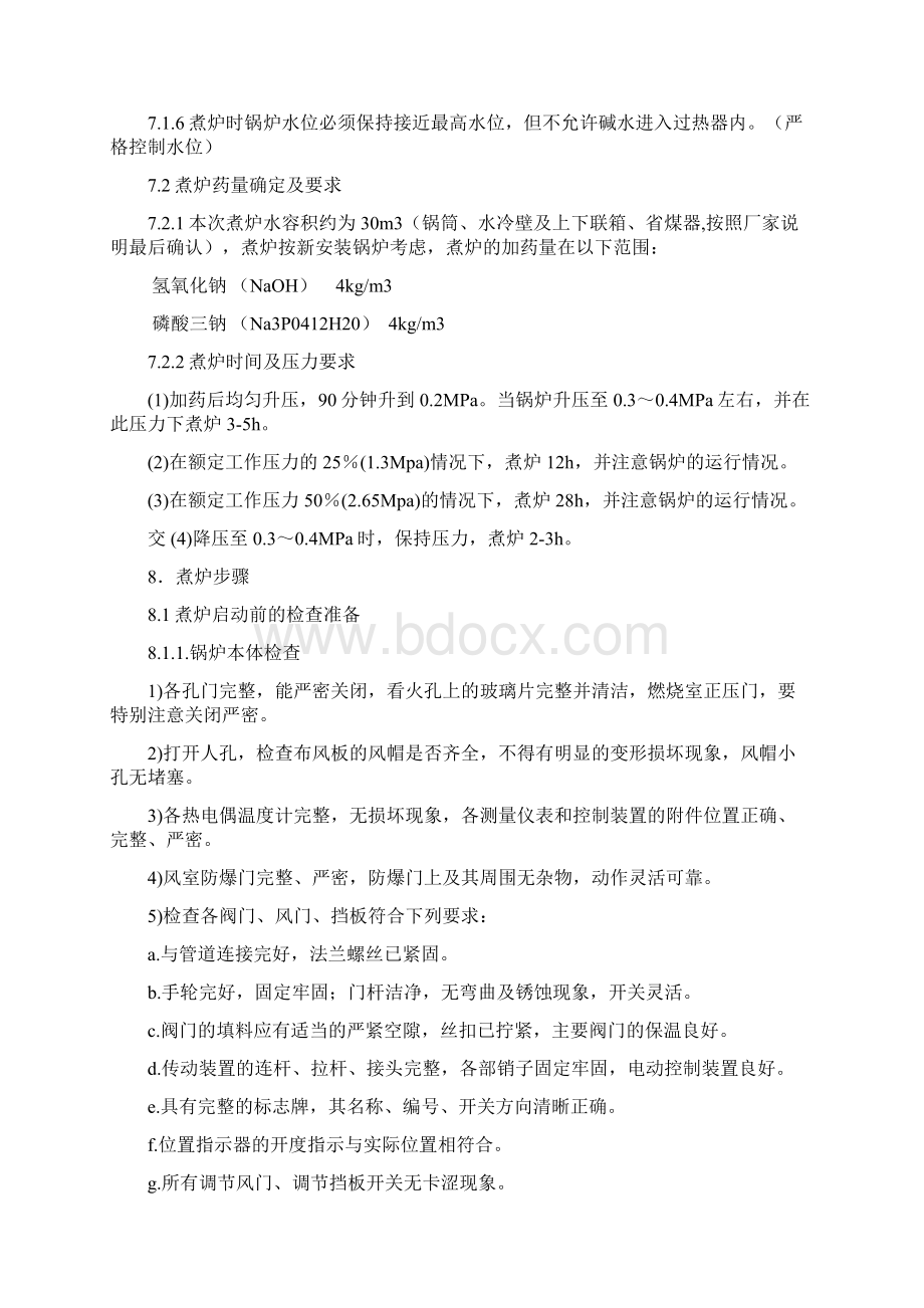 75th循环流化床锅炉煮炉技术措施.docx_第3页