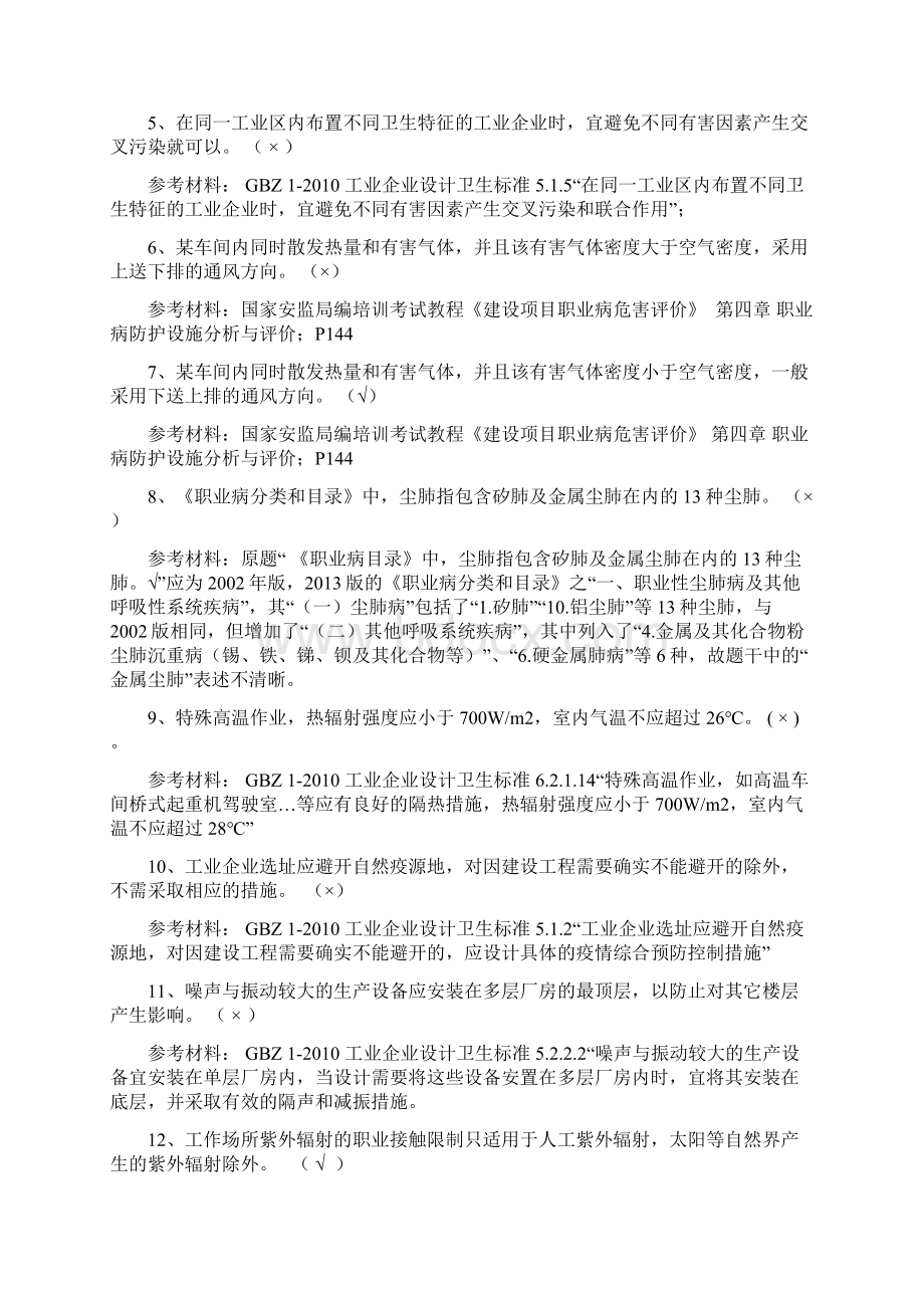 现场考核试题3答案评价方向解析.docx_第3页