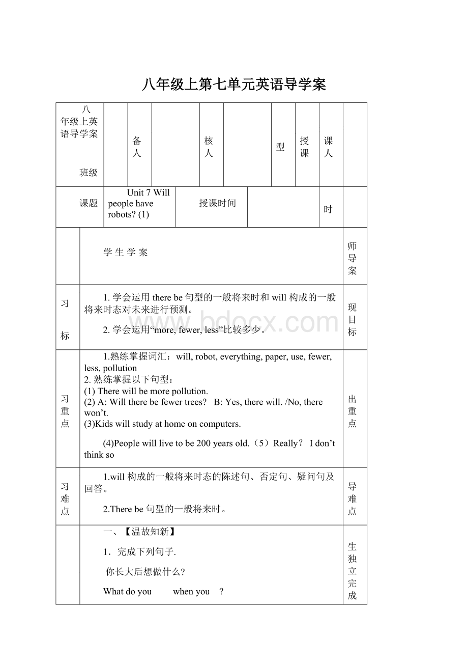 八年级上第七单元英语导学案.docx