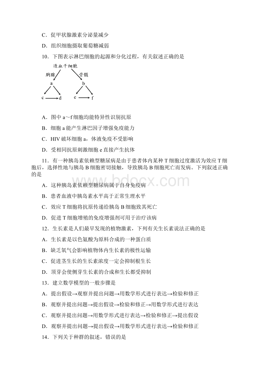 四川省遂宁市学年高二上学期期末考试 生物文档格式.docx_第3页