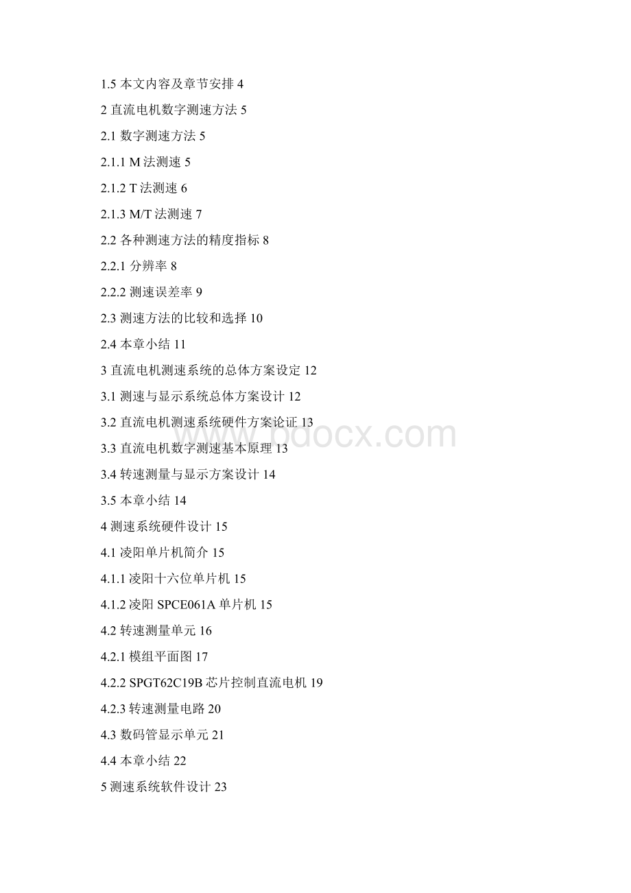 基于SPCE061A单片机实现数字测速功能毕设论文.docx_第2页