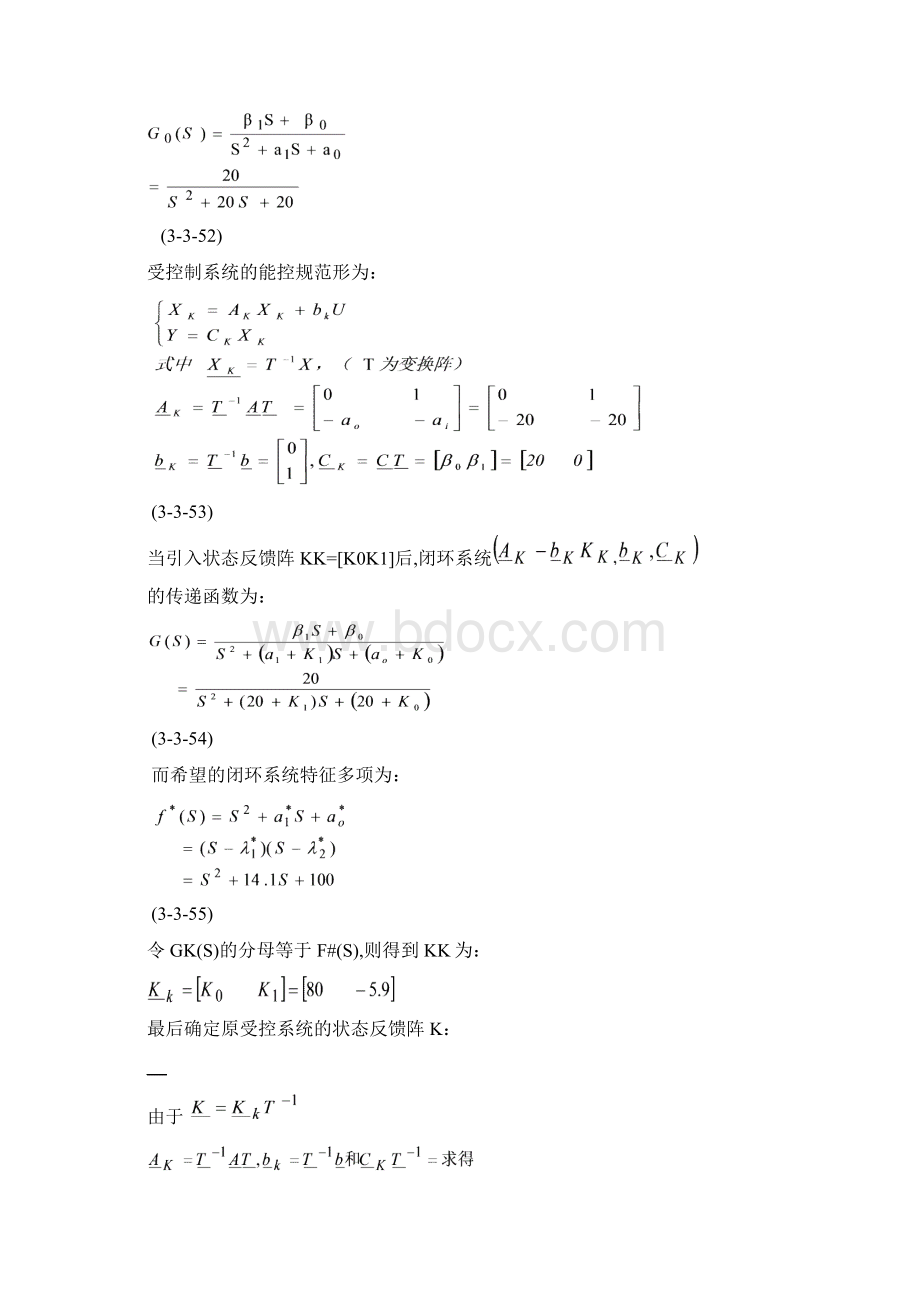 现代控制实验报告最新.docx_第2页