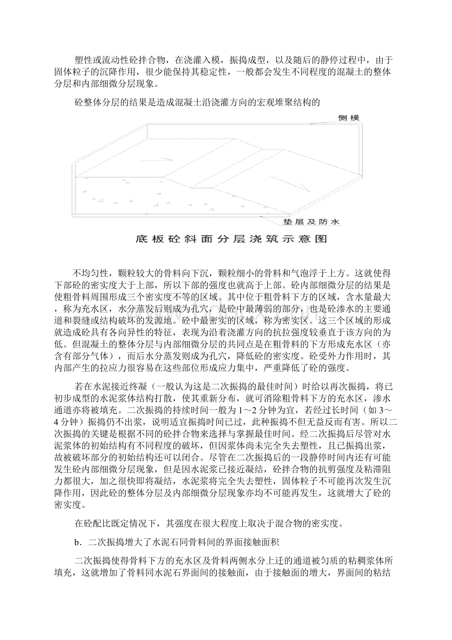 大体积砼技术措施.docx_第3页