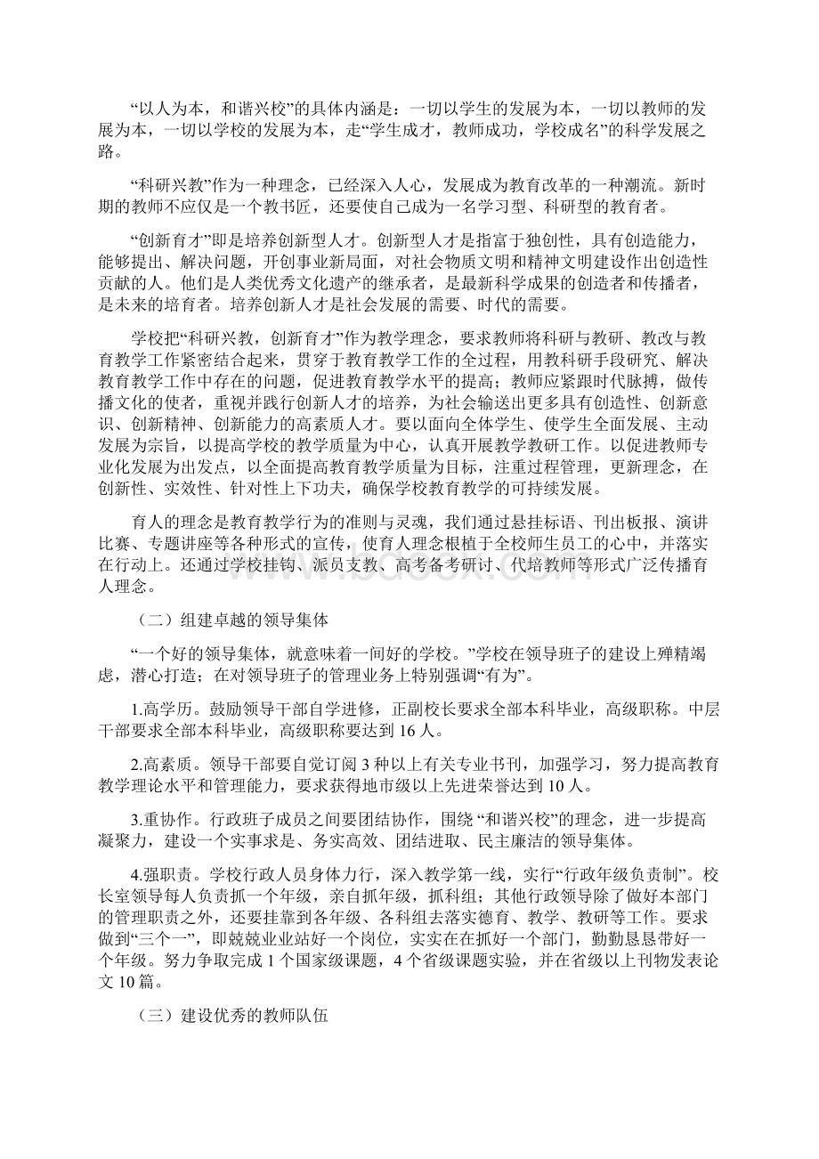 创建广东省国家级示范性普通高级中学发展规划及实施方案1012Word格式文档下载.docx_第3页