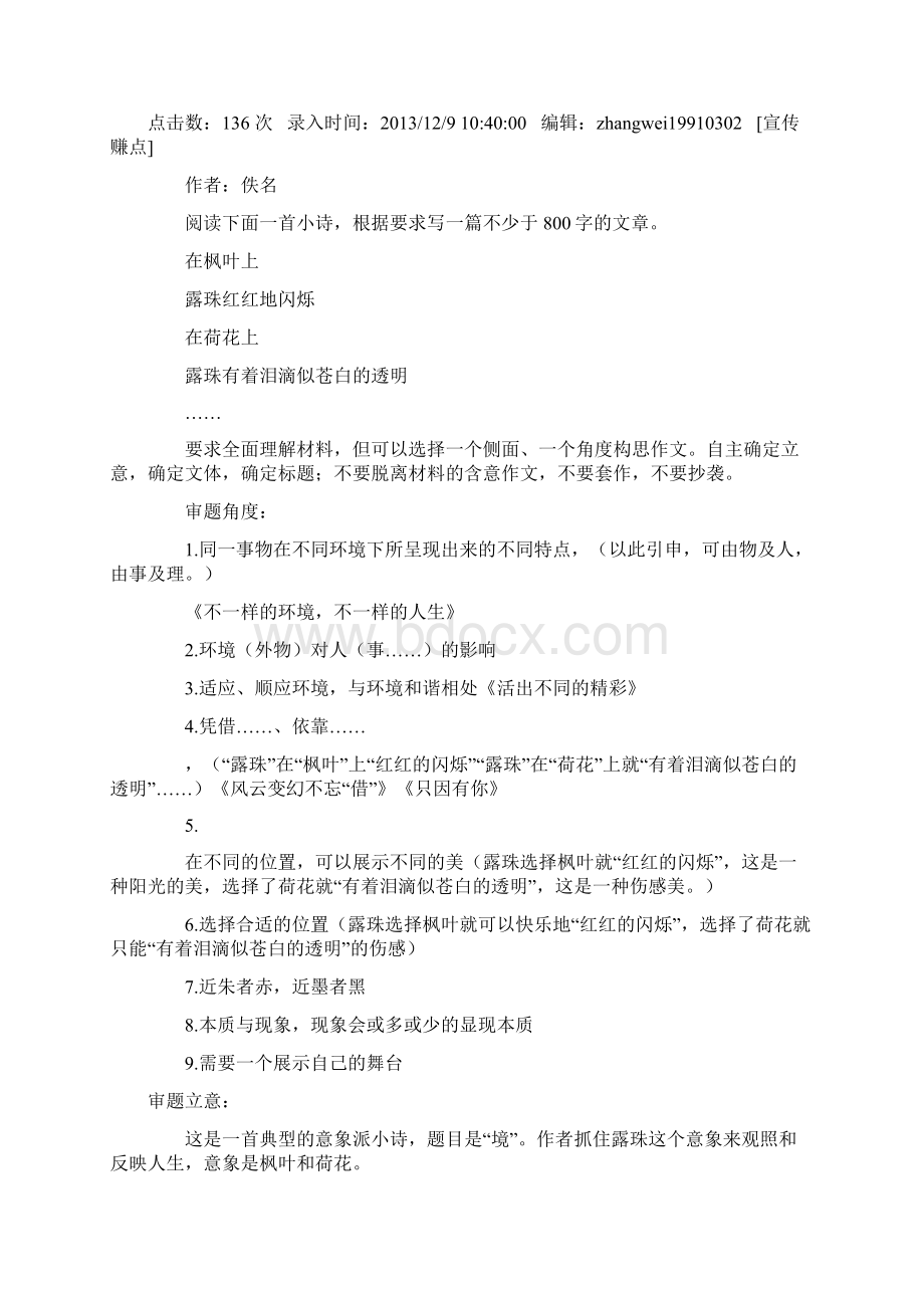 比喻型话题作文资料.docx_第3页