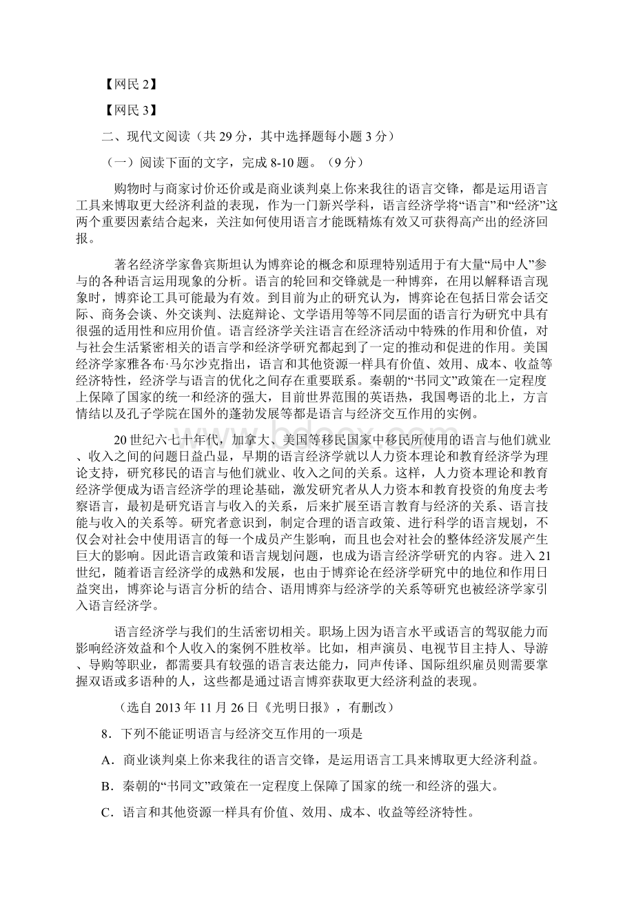 浙江省嘉兴市届高三教学测试一.docx_第3页