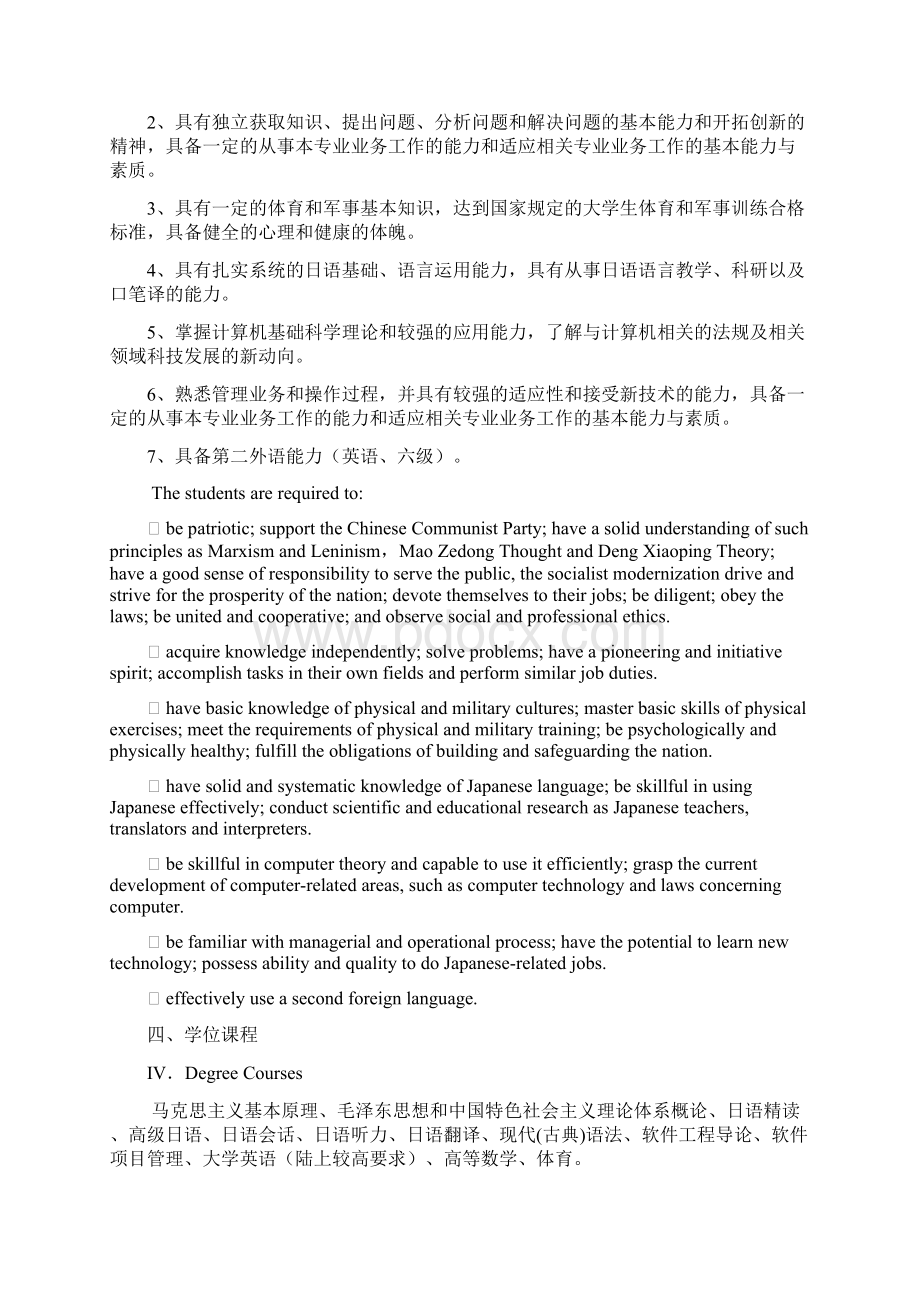 日语专业本科培养计划Word格式.docx_第2页