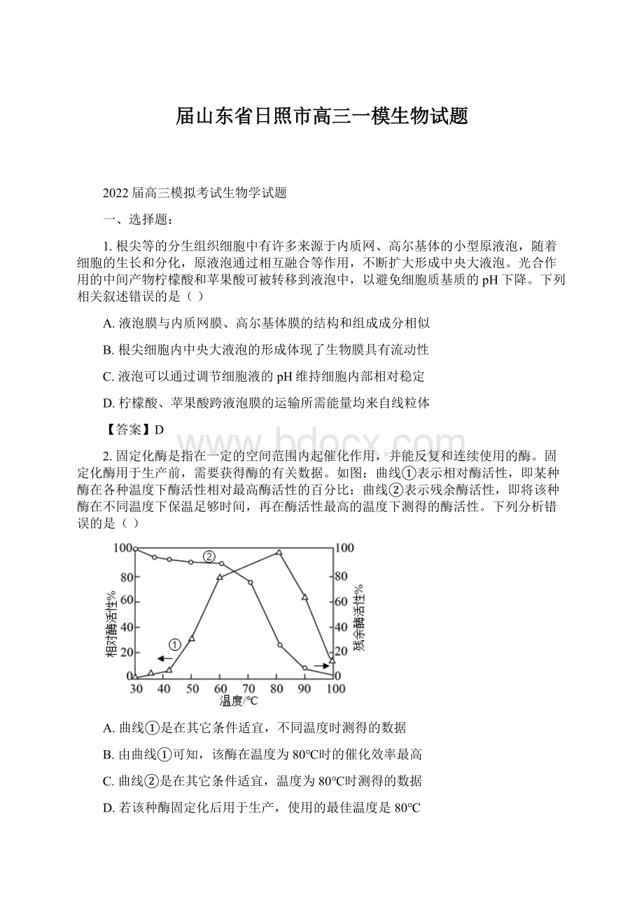 届山东省日照市高三一模生物试题Word格式文档下载.docx