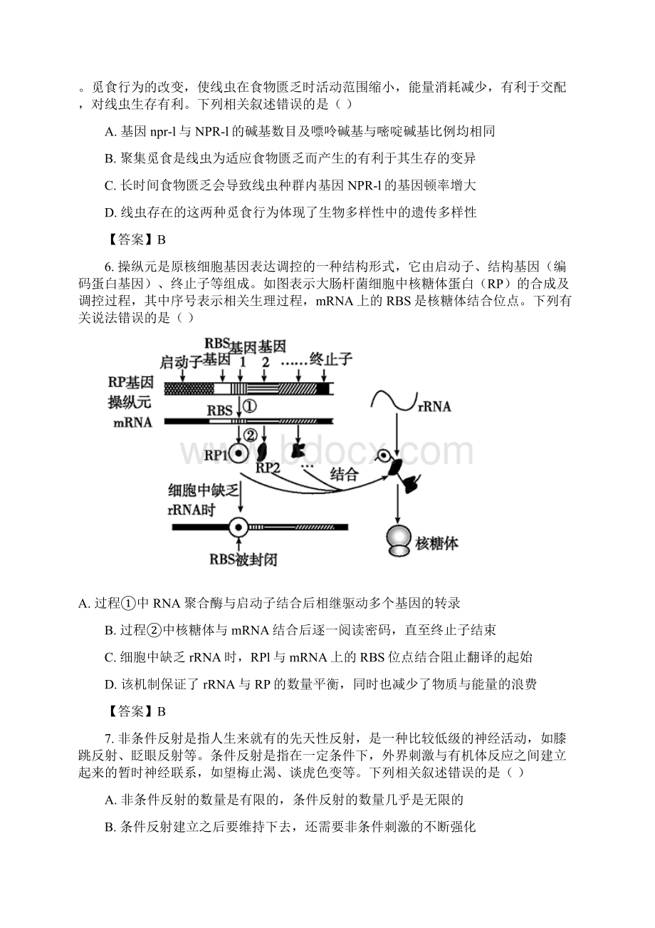 届山东省日照市高三一模生物试题Word格式文档下载.docx_第3页