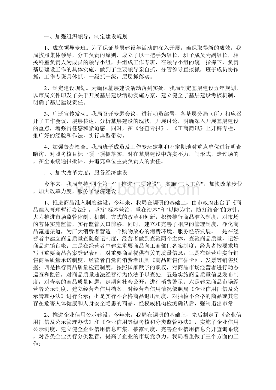 工商局基层建设年度工作总结精上多篇范文.docx_第2页