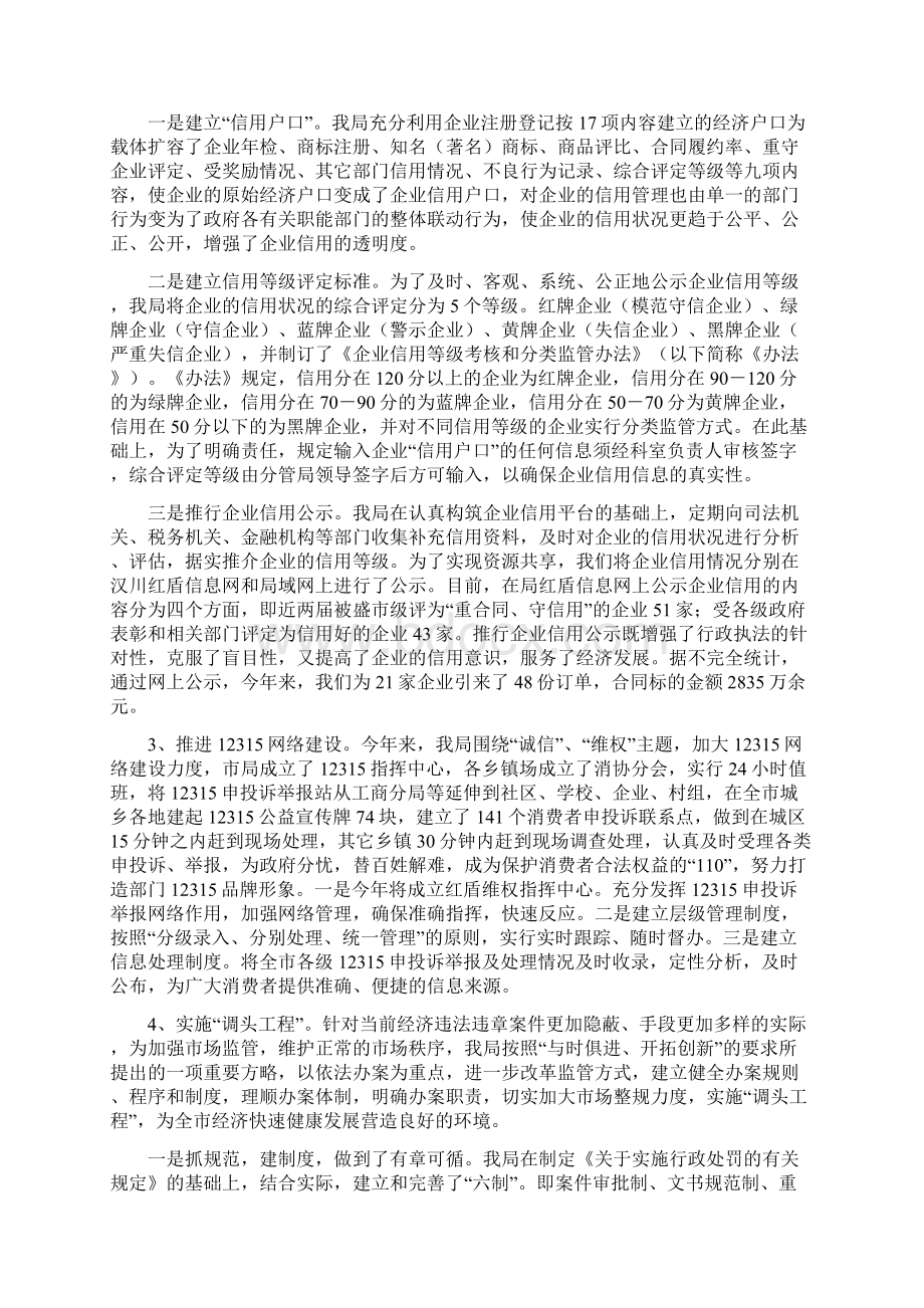 工商局基层建设年度工作总结精上多篇范文.docx_第3页