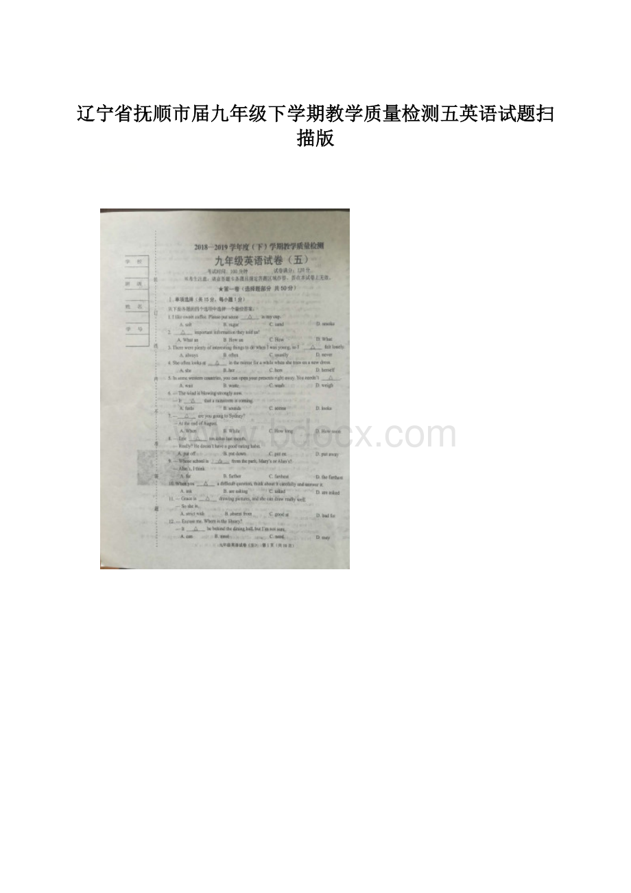 辽宁省抚顺市届九年级下学期教学质量检测五英语试题扫描版Word格式.docx