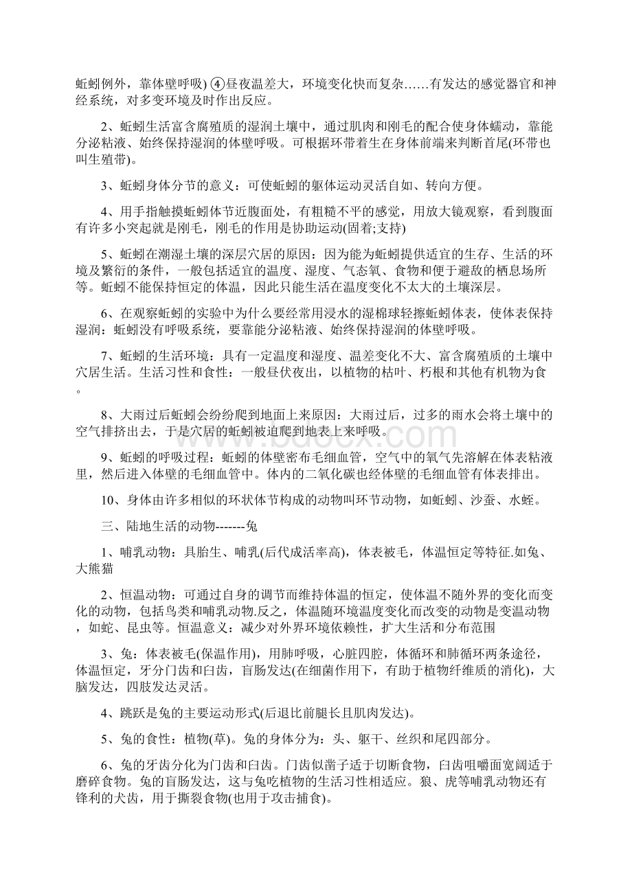 八年级上册期末生物复习提纲.docx_第2页